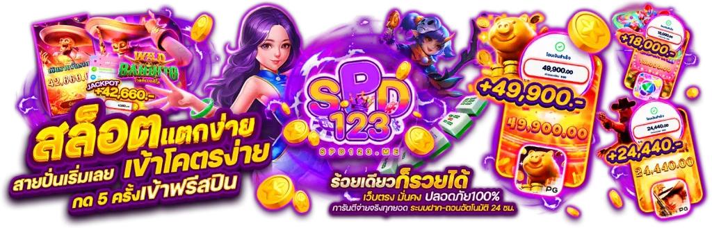 spd123