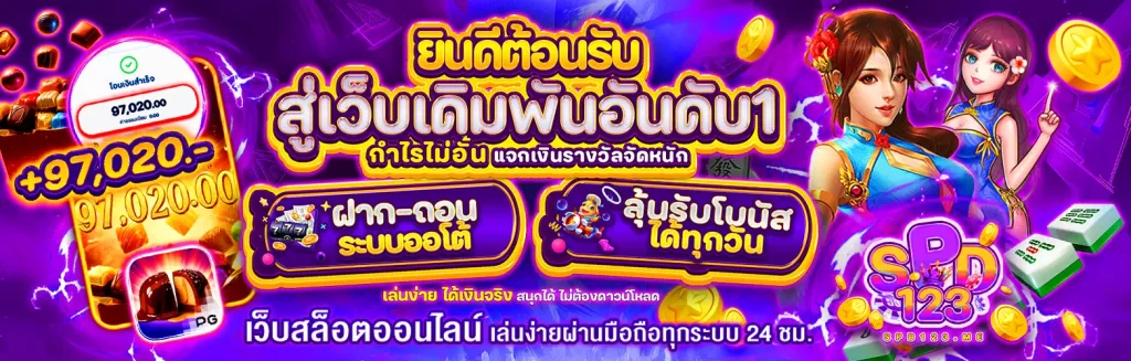 spd123 ทรูวอเลทspd123 ทรูวอเลท